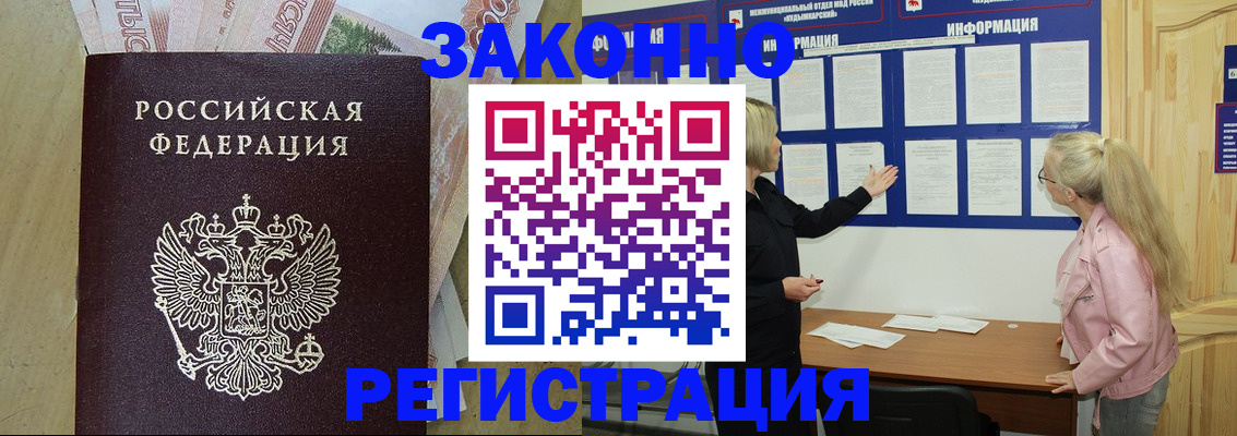 регистрация в Зиме