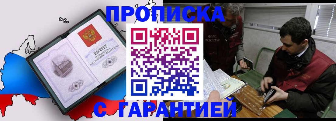 прописка для работы в Зиме