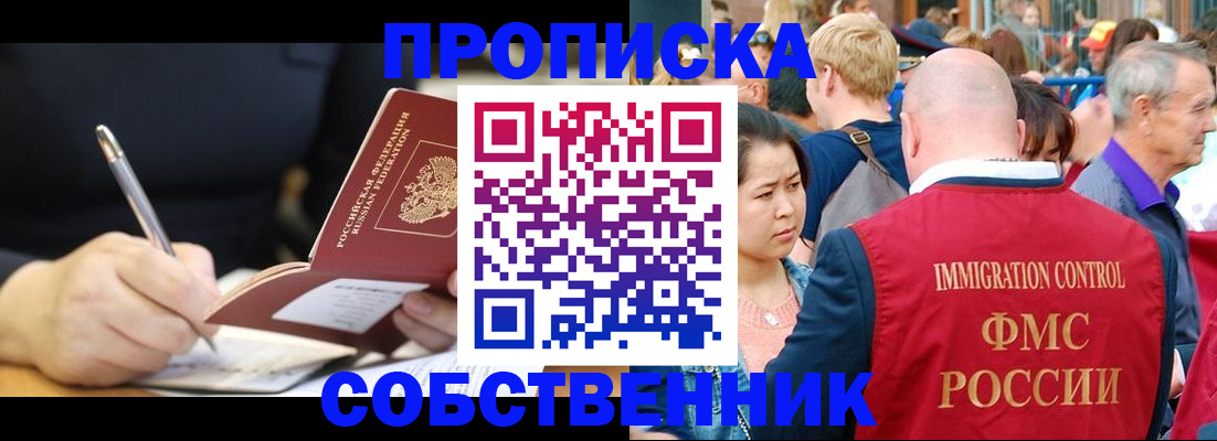 прописка в квартире в Зиме