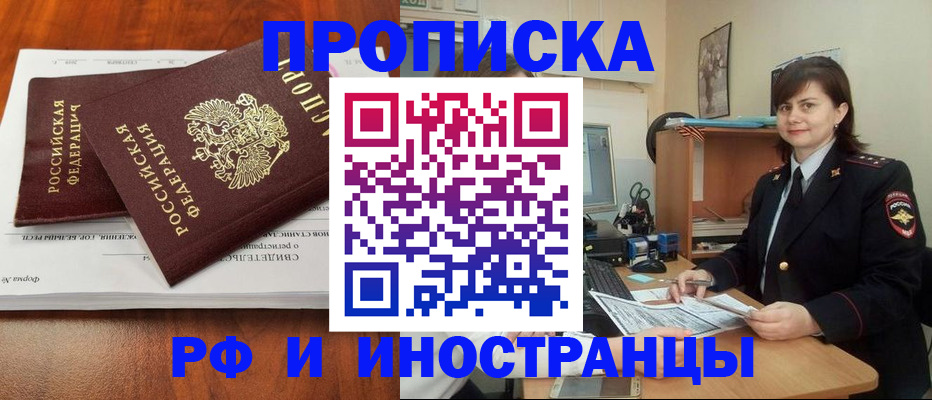 прописка регистрация в Зиме