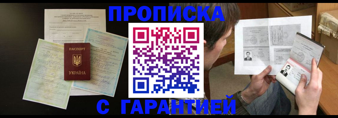 временная прописка в Зиме