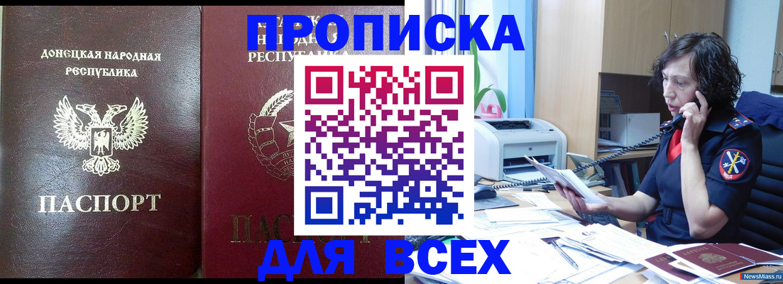 прописка законно в Зиме